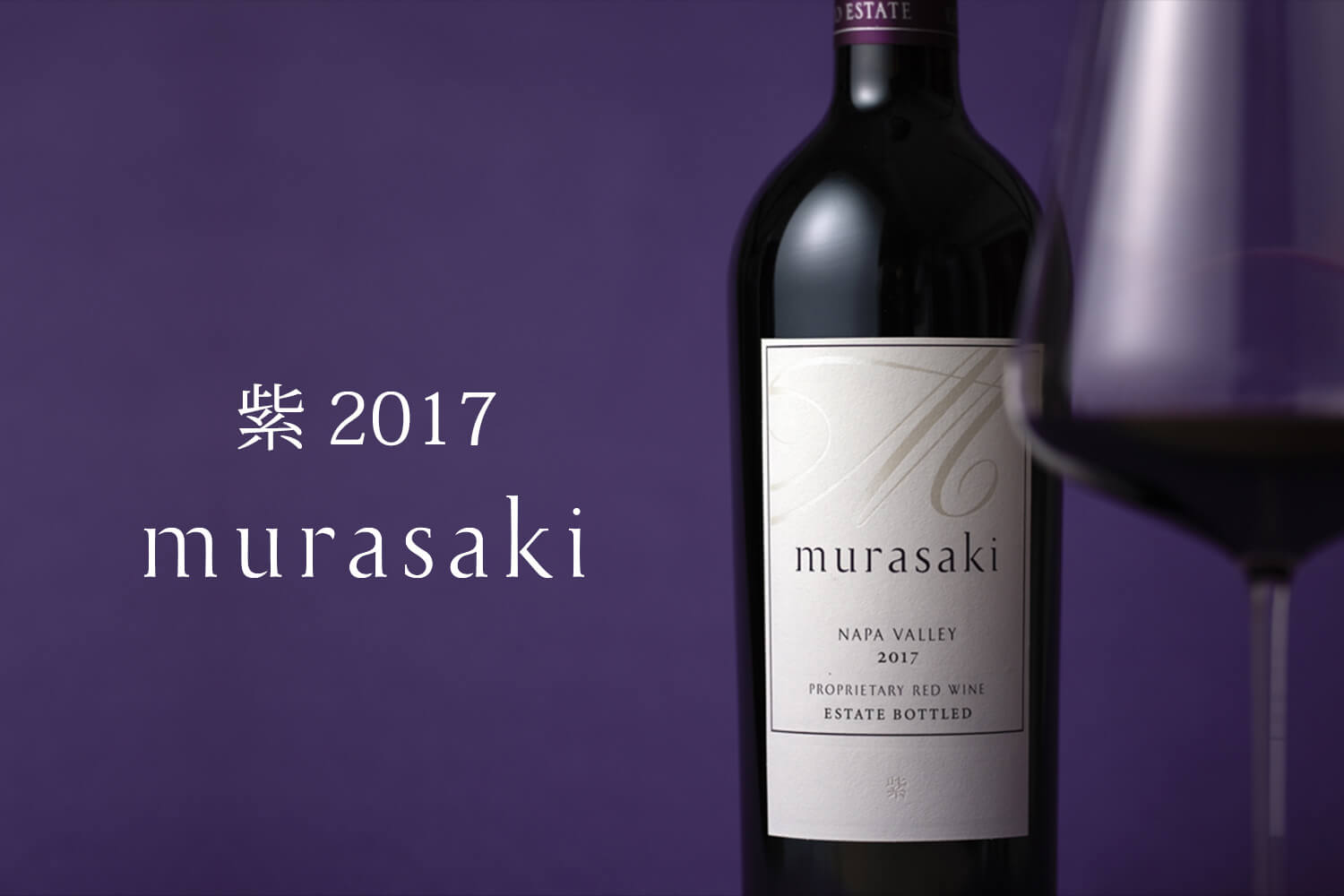 ケンゾーエステート murasaki 2014