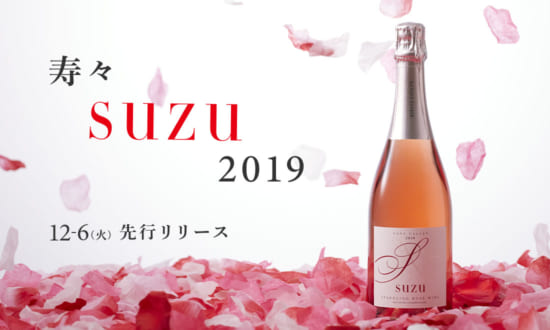 寿々 suzu 2019 12/6(火)先行リリース