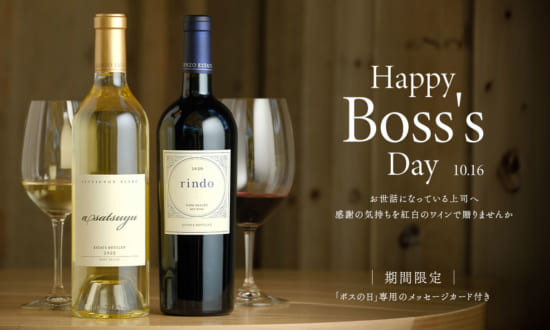 "Happy Boss's Day 10.16 お世話になっている上司へ感謝の気持ちを紅白のワインで贈りませんか 期間限定 「ボスの日」専用のメッセージカード付き