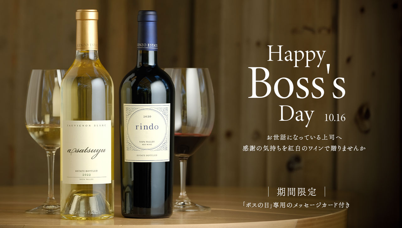 "Happy Boss's Day 10.16 お世話になっている上司へ感謝の気持ちを紅白のワインで贈りませんか 期間限定 「ボスの日」専用のメッセージカード付き